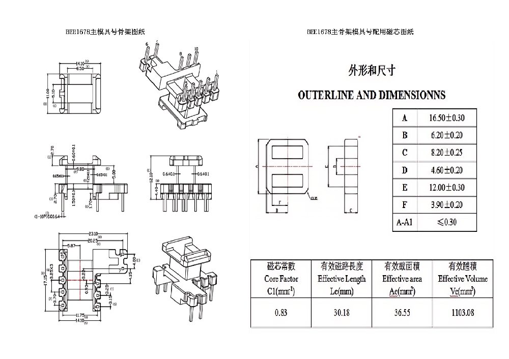 BEE1678主模具骨架&磁芯圖紙(EE16立式次級(jí)加寬5+2+3PIN)