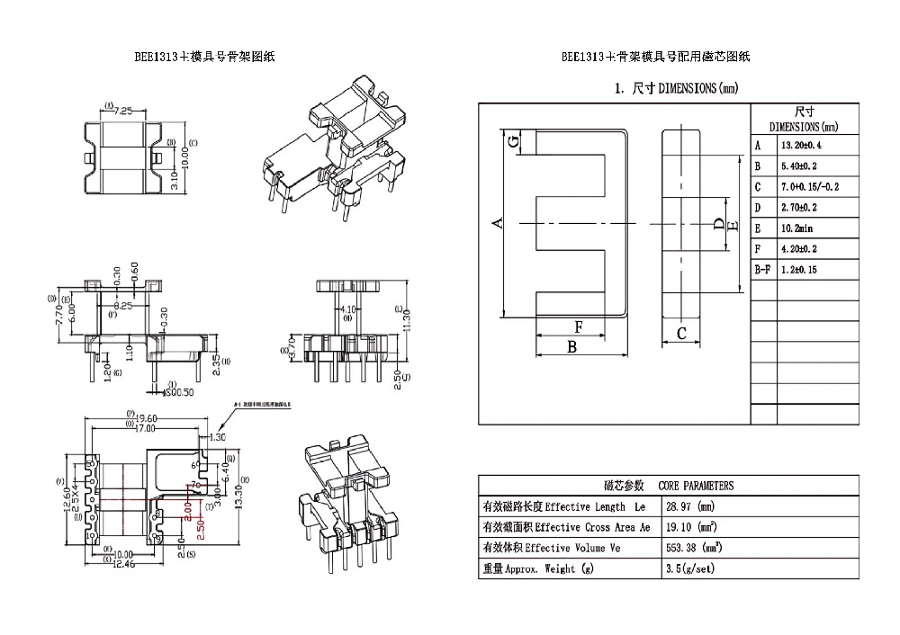 BEE1313主模具骨架&磁芯圖紙(EE13立式次級(jí)加寬5+2+2PIN)