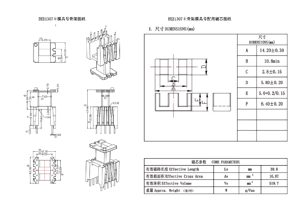 BEE1307主模具骨架&磁芯圖紙(EE13立式5+5PIN)