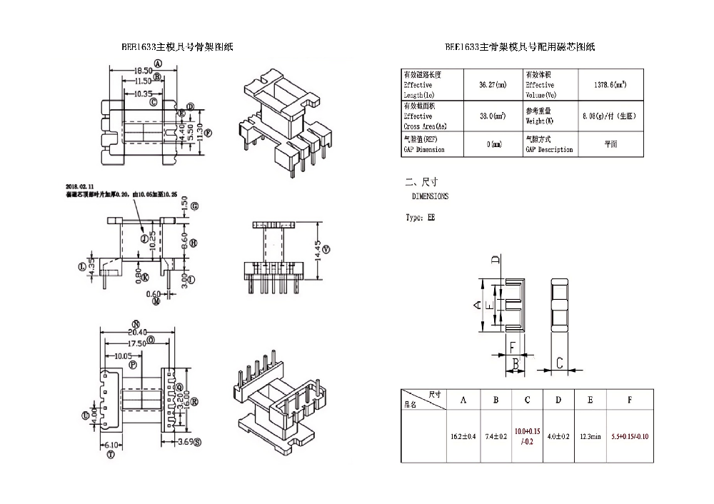 BEE1633主模具骨架&磁芯圖紙(EE16立式5+4PIN)
