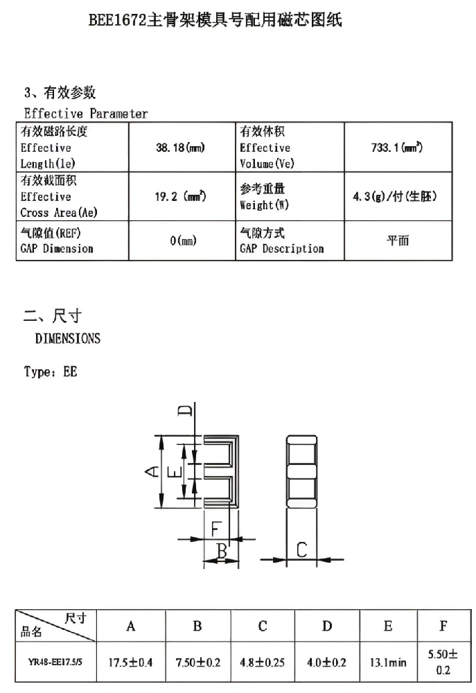BEE1672主模具骨架&磁芯圖紙EE16臥式加寬(5+5)PIN